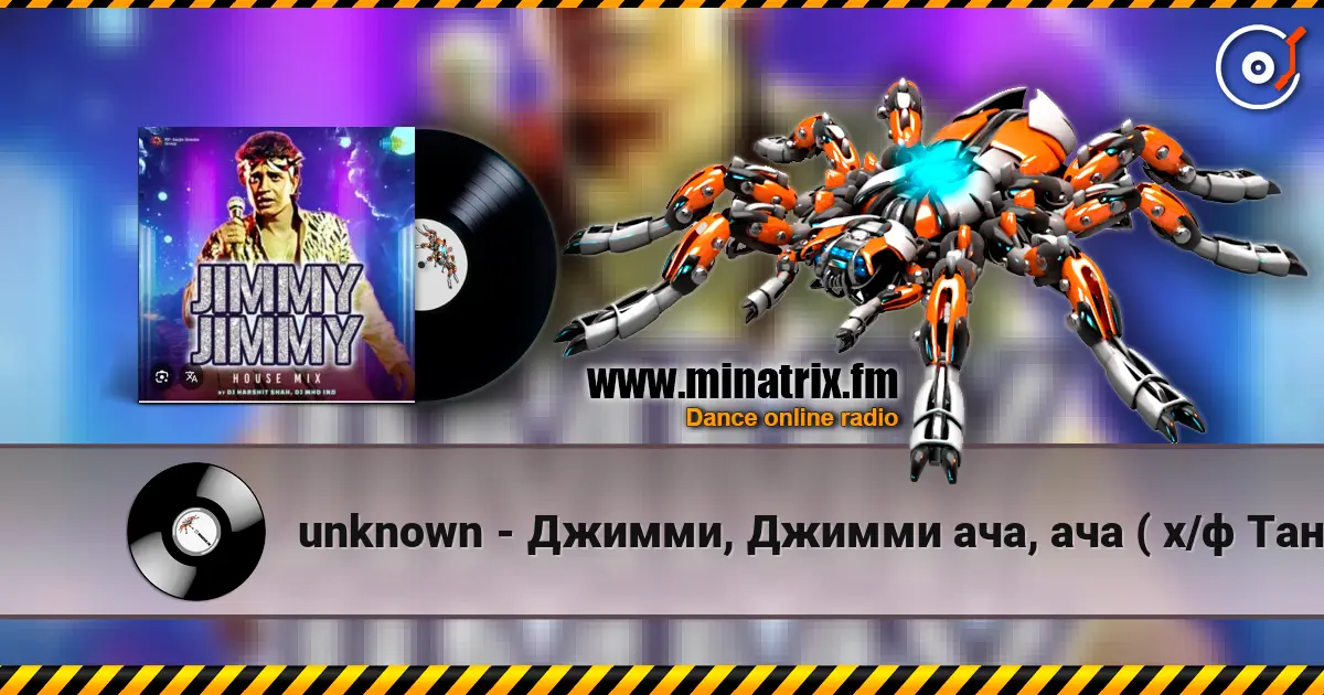 unknown - Джимми, Джимми ача, ача ( х/ф Танцор диско ) listen online in high quality | Minatrix.FM
