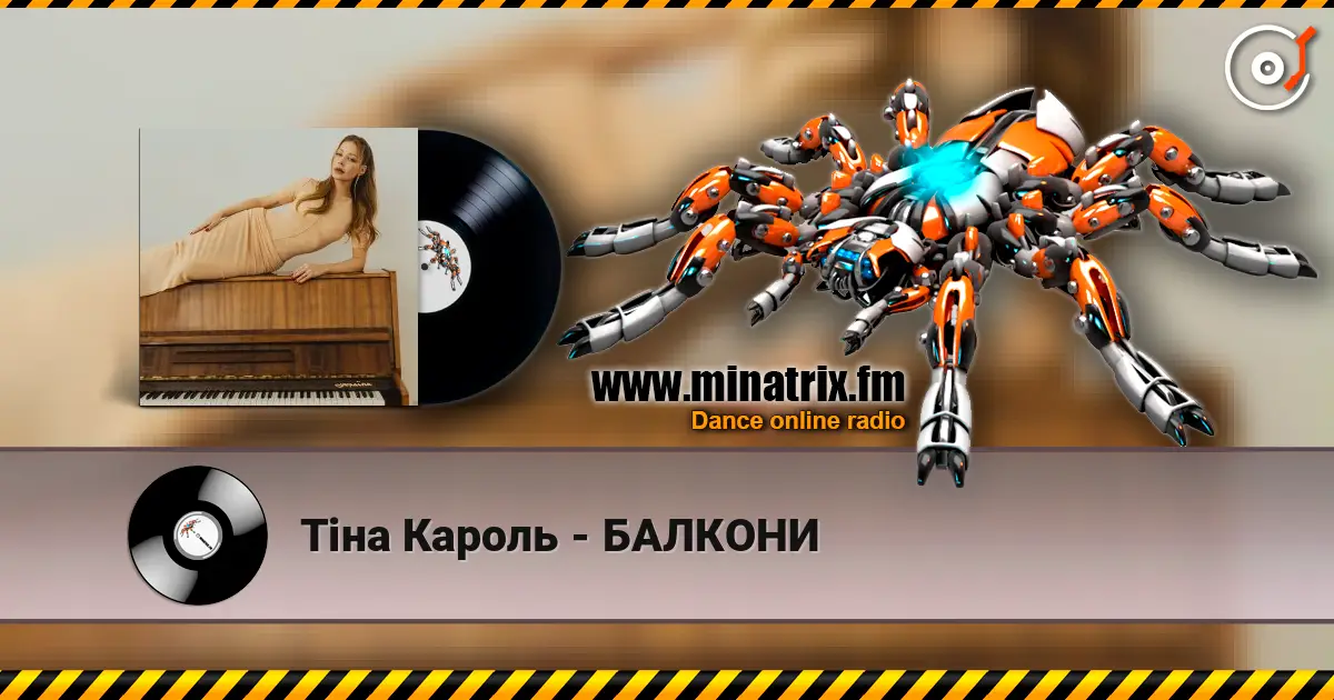 Тіна Кароль - БАЛКОНИ listen online in high quality | Minatrix.FM