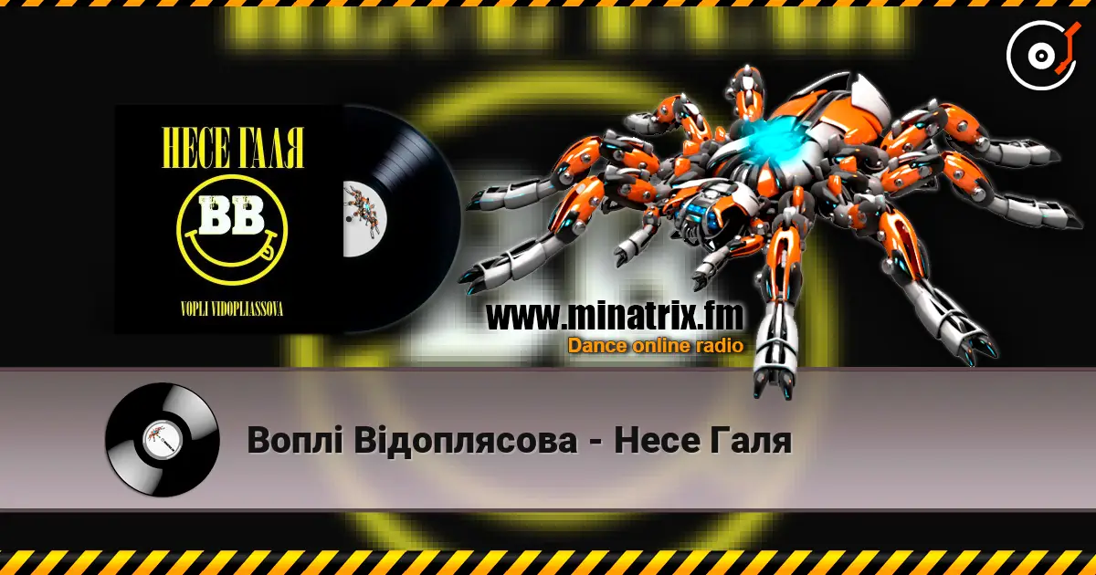 Воплi Вiдоплясова - Несе Галя слухати онлайн у високій якості | Minatrix.FM