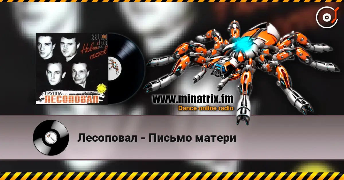 Лесоповал - Письмо матери listen online in high quality | Minatrix.FM