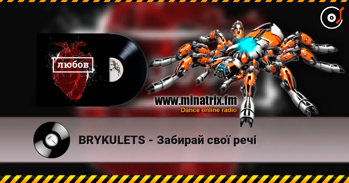 BRYKULETS - Забирай свої речі listen online in high quality | Minatrix.FM