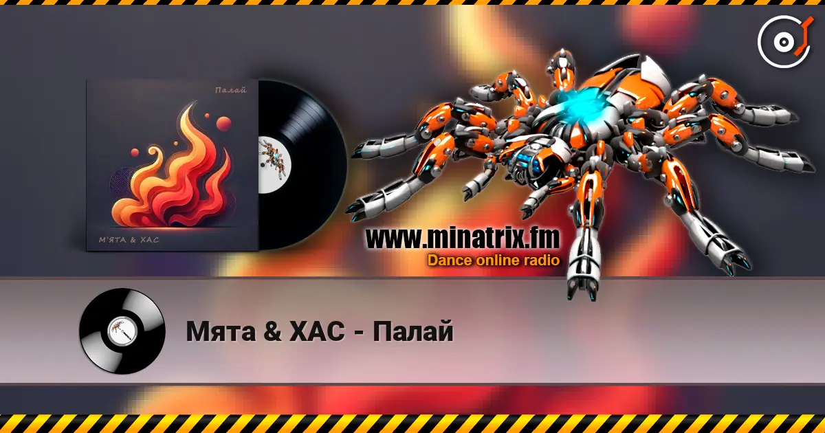 Мята & ХАС - Палай listen online in high quality | Minatrix.FM