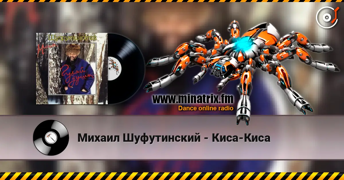 Михаил Шуфутинский - Киса-Киса listen online in high quality | Minatrix.FM