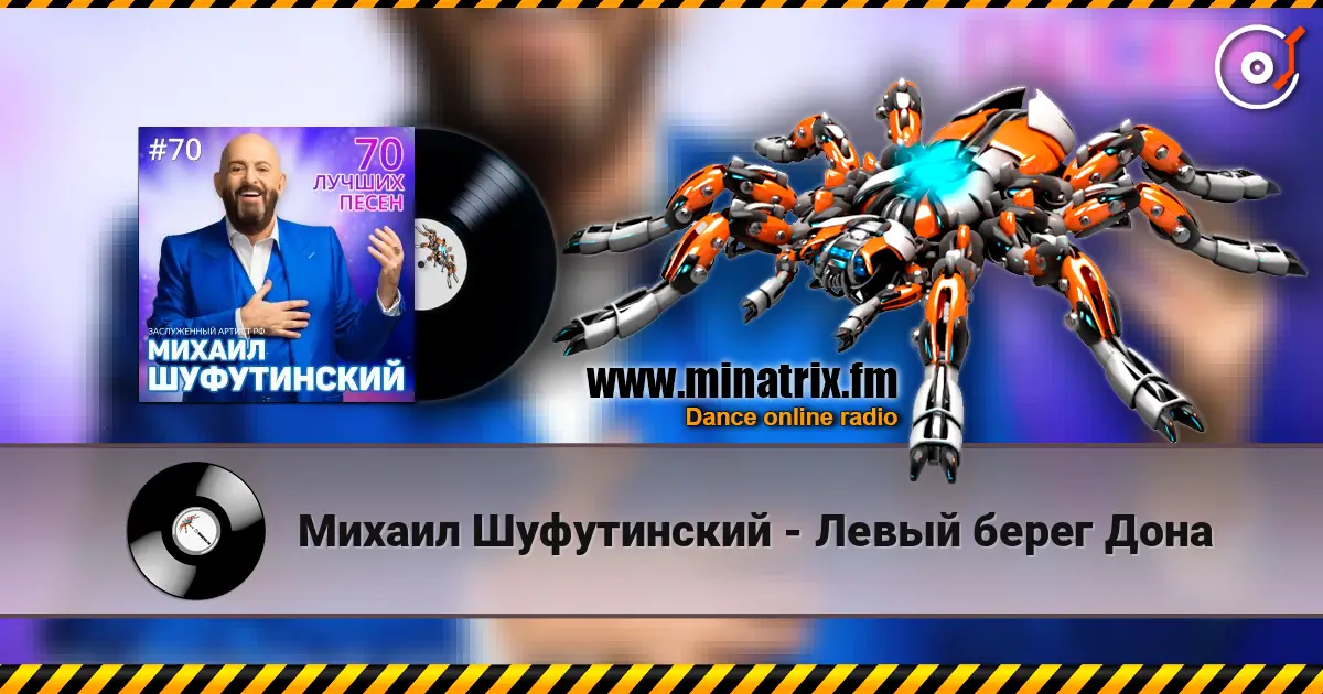 Михаил Шуфутинский - Левый берег Дона listen online in high quality | Minatrix.FM