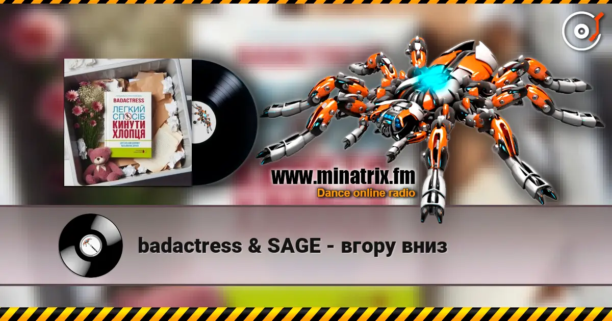 badactress & SAGE - вгору вниз listen online in high quality | Minatrix.FM