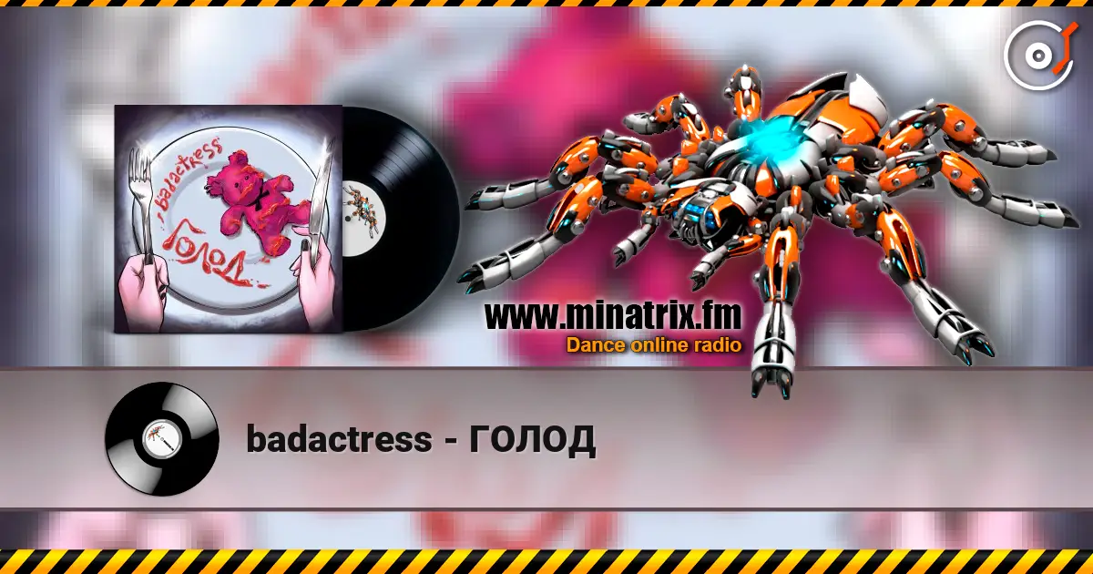 badactress - ГОЛОД listen online in high quality | Minatrix.FM