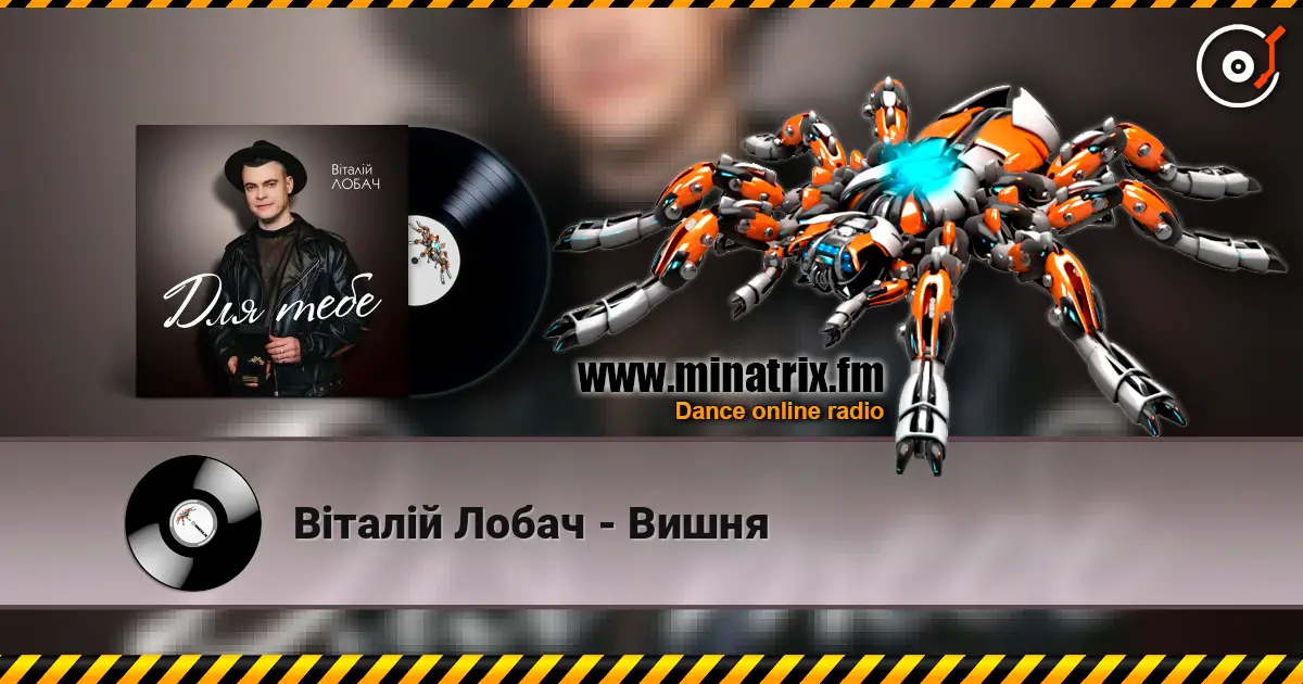 Віталій Лобач - Вишня слухати онлайн у високій якості | Minatrix.FM