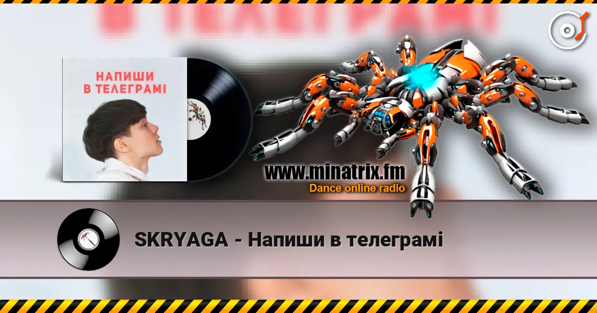 SKRYAGA - Напиши в телеграмі listen online in high quality | Minatrix.FM
