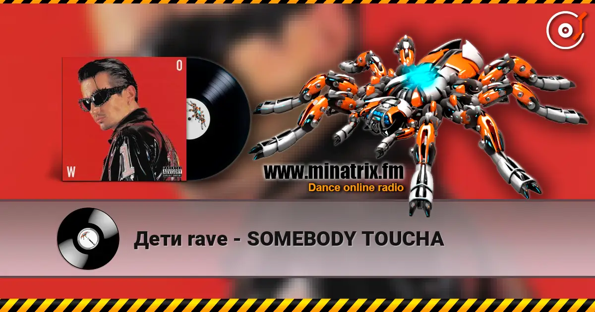 Дети rave - SOMEBODY TOUCHA listen online in high quality | Minatrix.FM