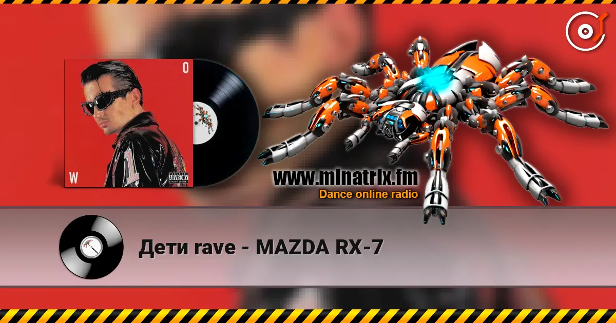 Дети rave - MAZDA RX-7 listen online in high quality | Minatrix.FM