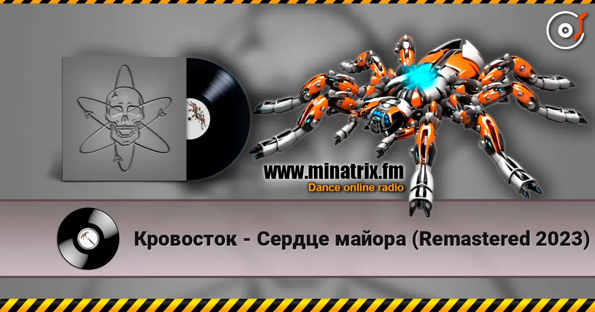 Кровосток - Сердце майора (Remastered 2023) listen online in high quality | Minatrix.FM