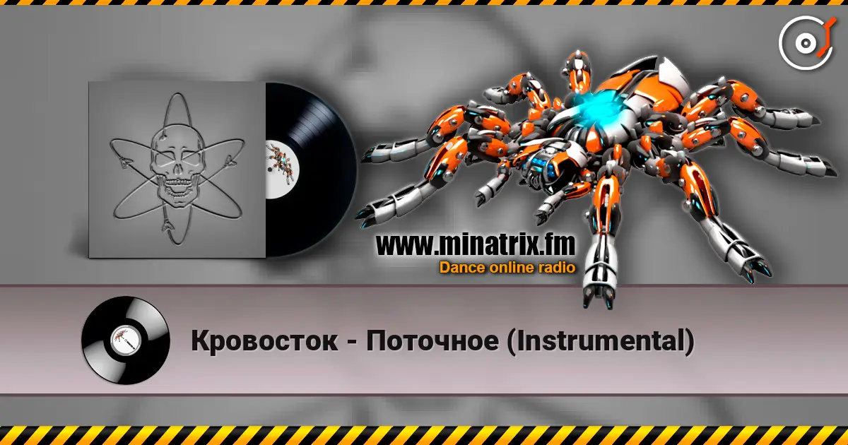 Кровосток - Поточное (Instrumental) listen online in high quality | Minatrix.FM