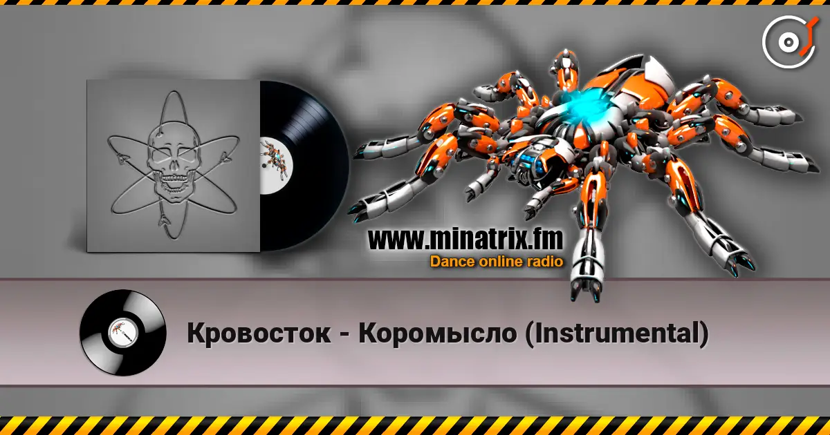 Кровосток - Коромысло (Instrumental) listen online in high quality | Minatrix.FM