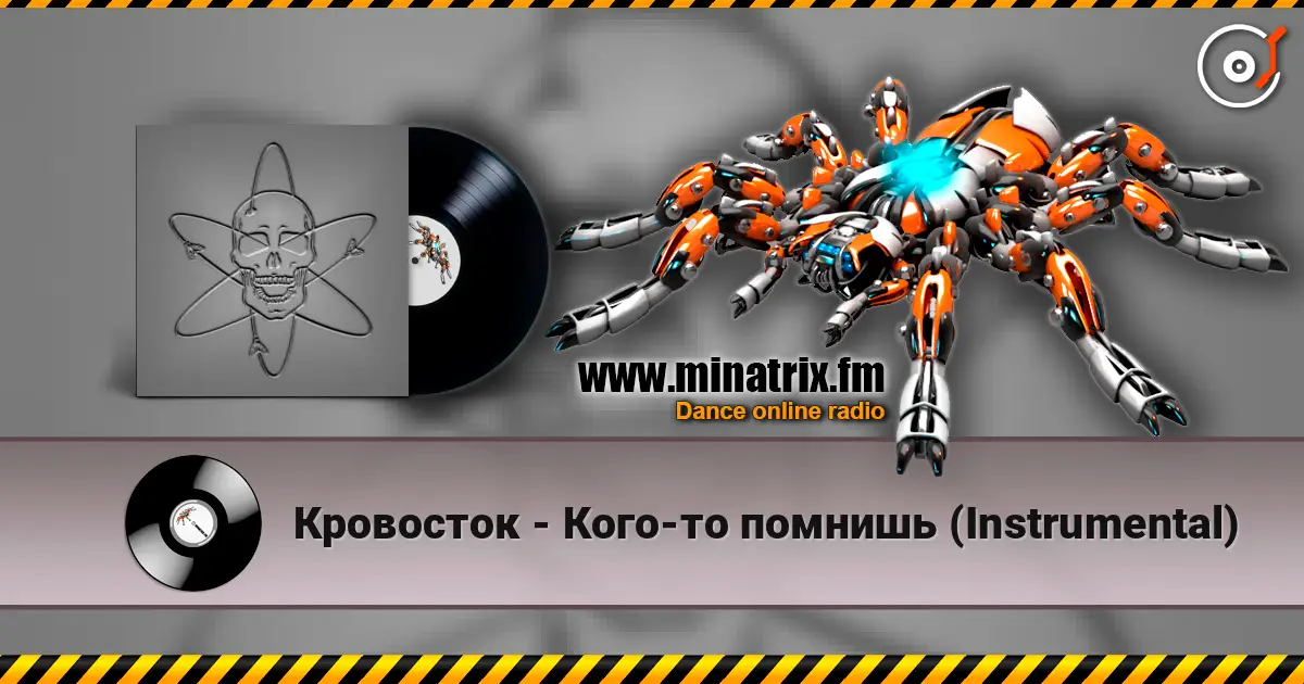 Кровосток - Кого-то помнишь (Instrumental) listen online in high quality | Minatrix.FM