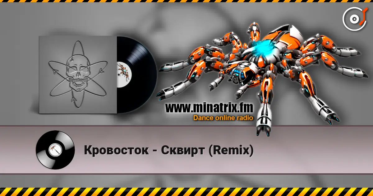 Кровосток - Сквирт (Remix) listen online in high quality | Minatrix.FM