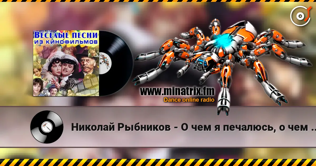 Николай Рыбников - О чем я печалюсь, о чем я грущу ( из к/ф Девушка без адреса) слухати онлайн у високій якості | Minatrix.FM