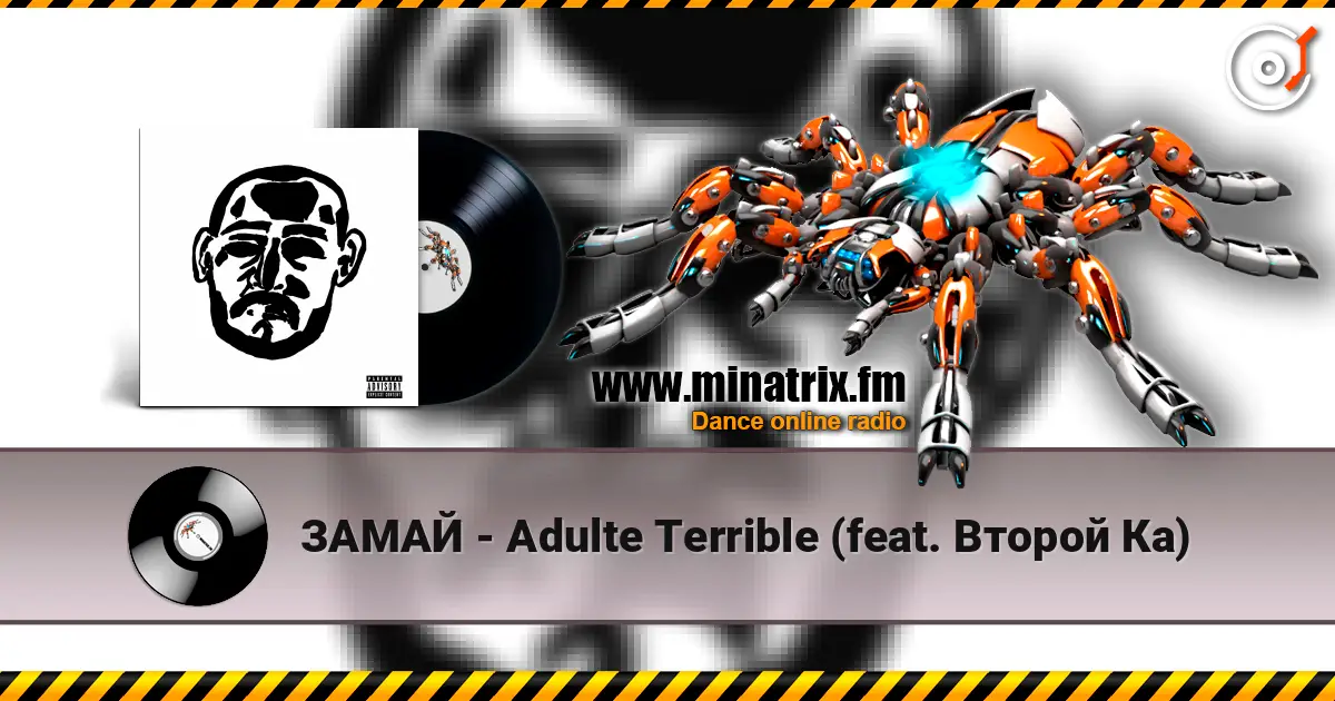 ЗАМАЙ - Adulte Terrible (feat. Второй Ка) listen online in high quality | Minatrix.FM