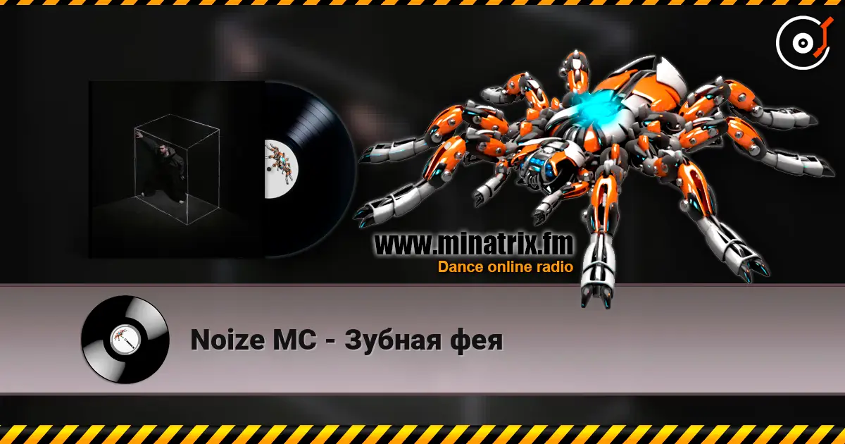 Noize MC - Зубная фея listen online in high quality | Minatrix.FM