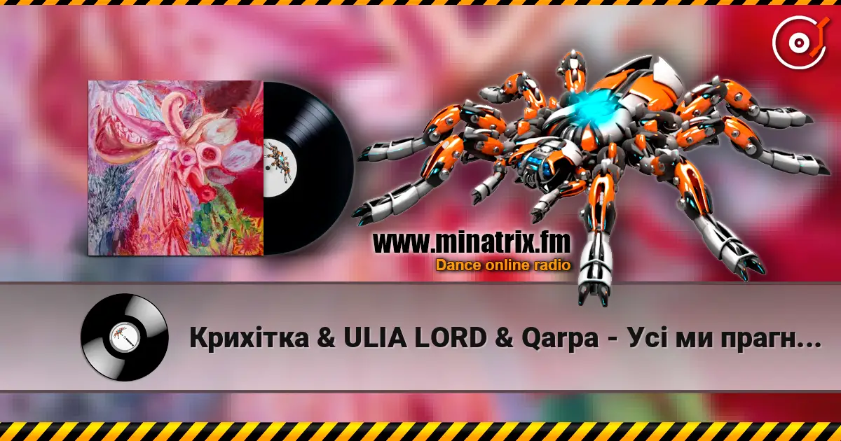 Крихітка & ULIA LORD & Qarpa - Усі ми прагнемо любові listen online in high quality | Minatrix.FM