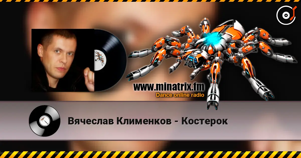 Вячеслав Клименков - Костерок listen online in high quality | Minatrix.FM