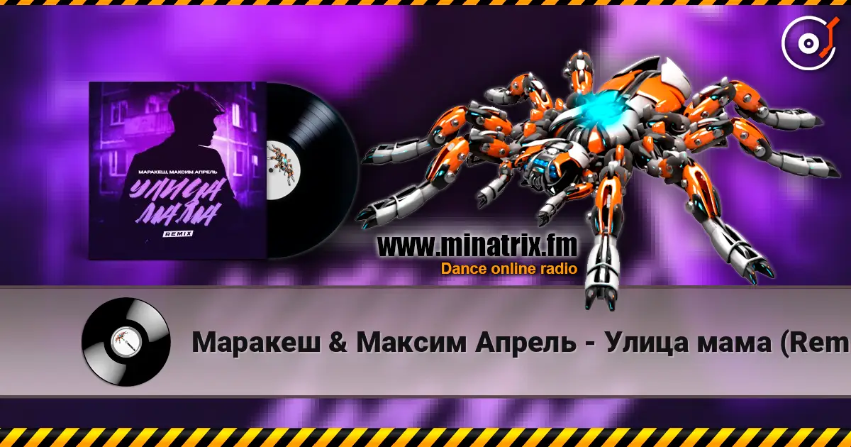 Маракеш & Максим Апрель - Улица мама (Remix) listen online in high quality | Minatrix.FM