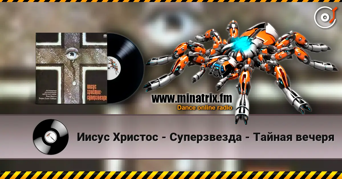 Иисус Христос - Суперзвезда - Тайная вечеря listen online in high quality | Minatrix.FM