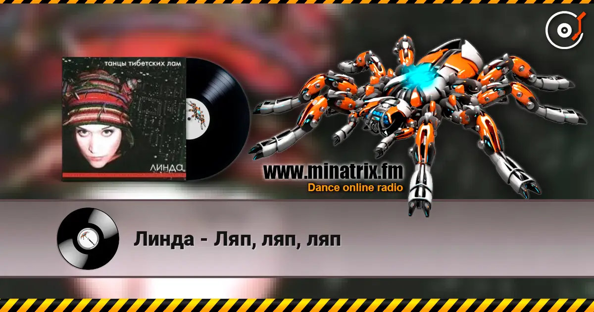 Линда - Ляп, ляп, ляп listen online in high quality | Minatrix.FM