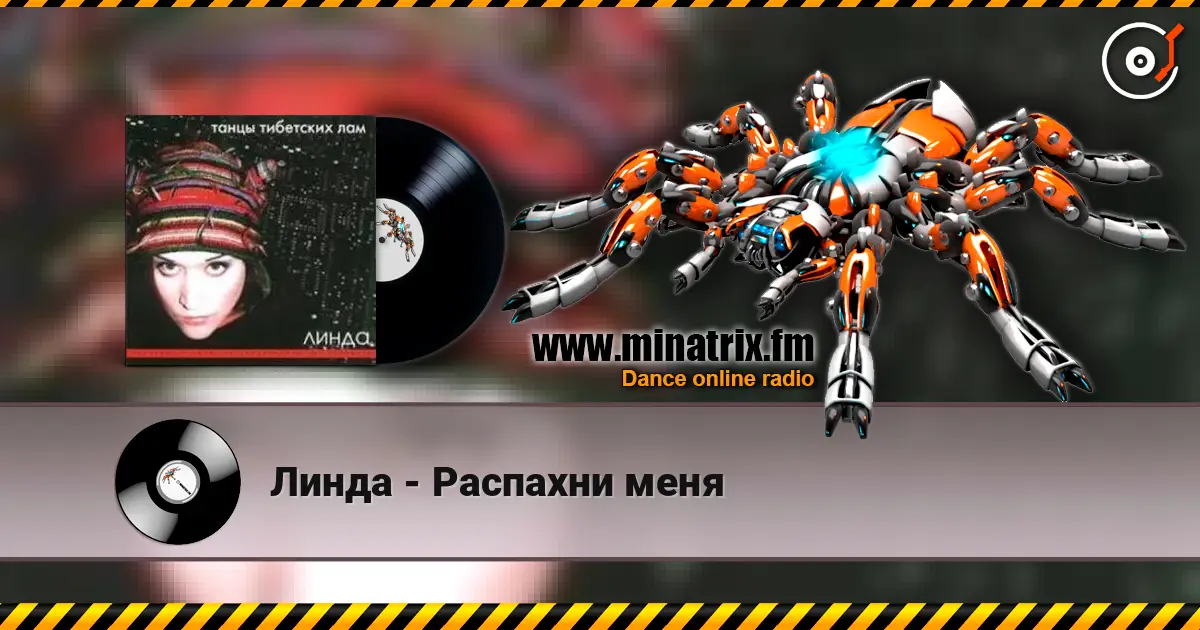 Линда - Распахни меня listen online in high quality | Minatrix.FM