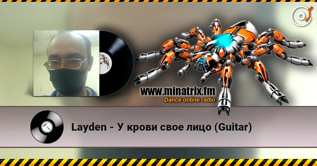 Layden - У крови свое лицо (Guitar) listen online in high quality | Minatrix.FM