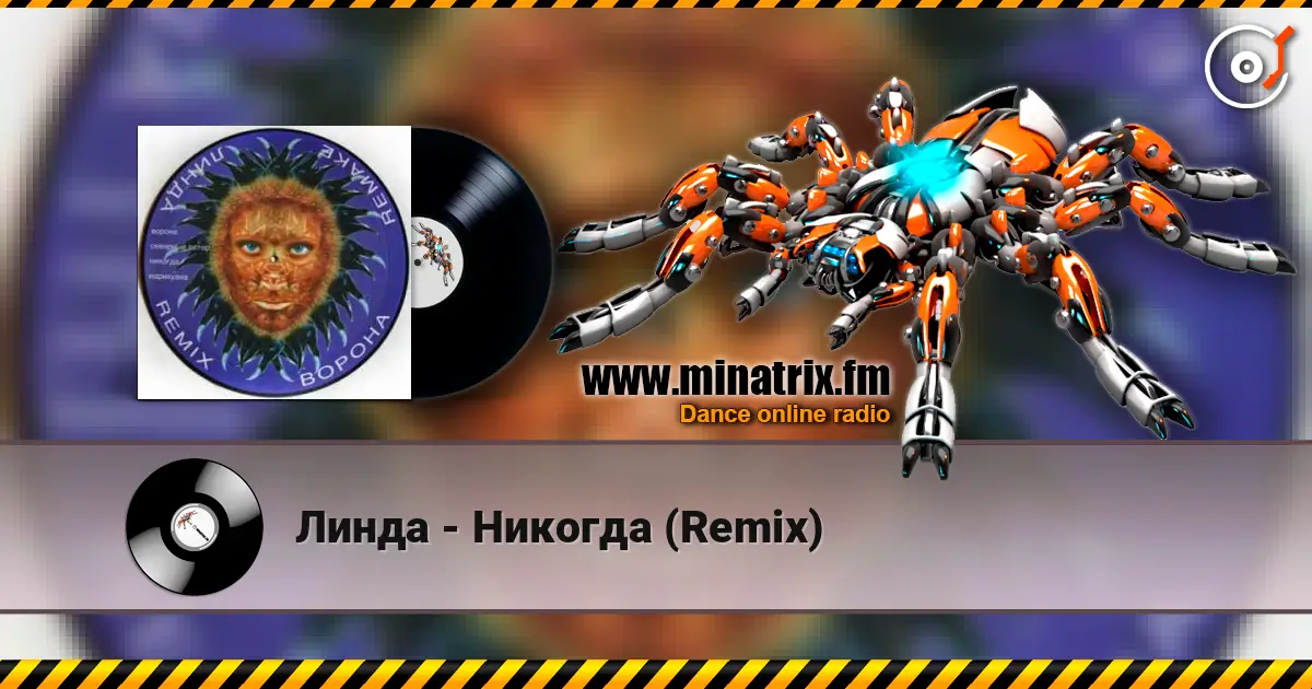 Линда - Никогда (Remix) listen online in high quality | Minatrix.FM