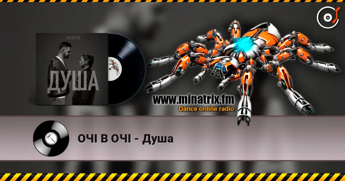 ОЧІ В ОЧІ - Душа слухати онлайн у високій якості | Minatrix.FM