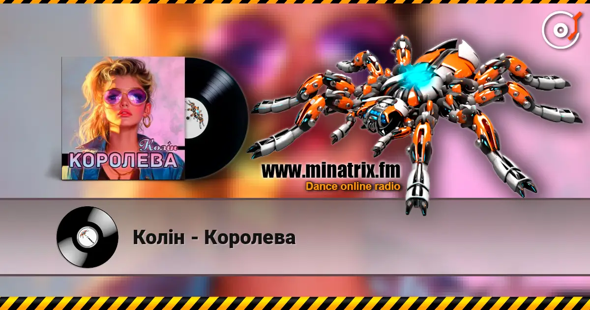 Колін - Королева слухати онлайн у високій якості | Minatrix.FM