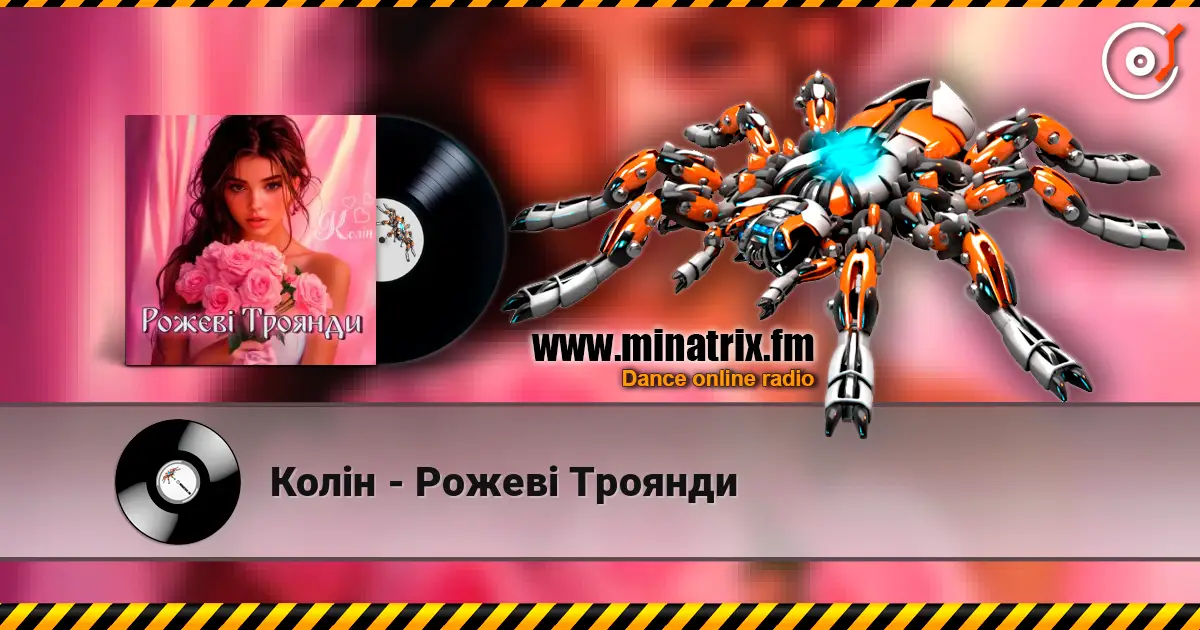 Колін - Рожеві Троянди listen online in high quality | Minatrix.FM
