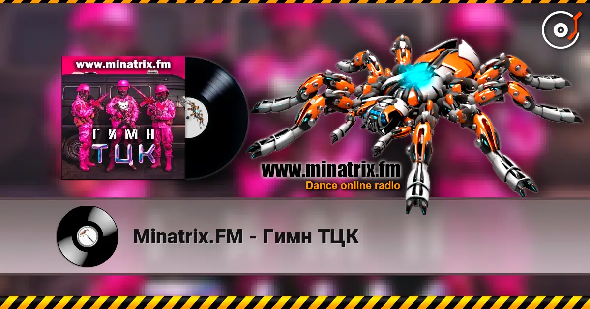 Minatrix.FM - Гимн ТЦК listen online in high quality | Minatrix.FM