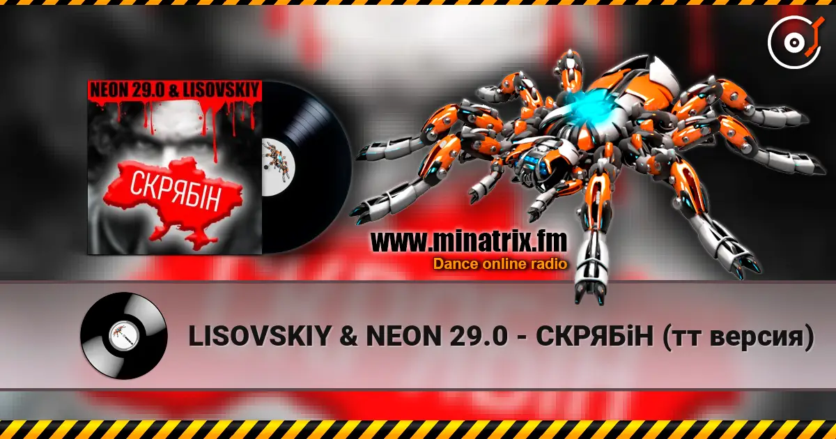 LISOVSKIY & NEON 29.0 - СКРЯБіН (тт версия) listen online in high quality | Minatrix.FM