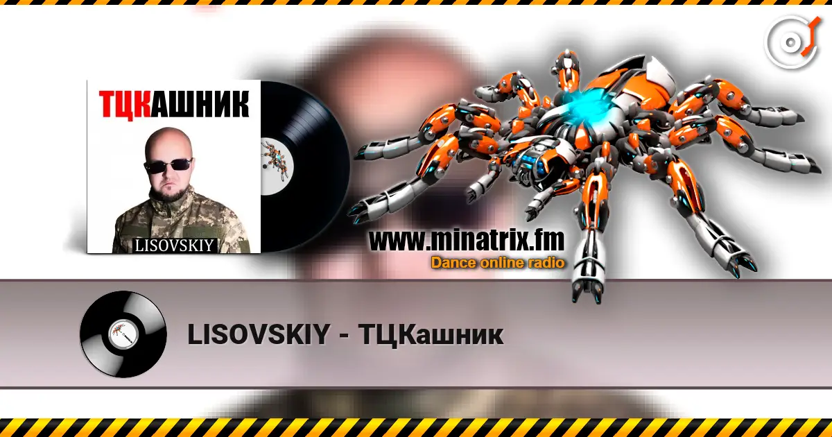 LISOVSKIY - ТЦКашник listen online in high quality | Minatrix.FM