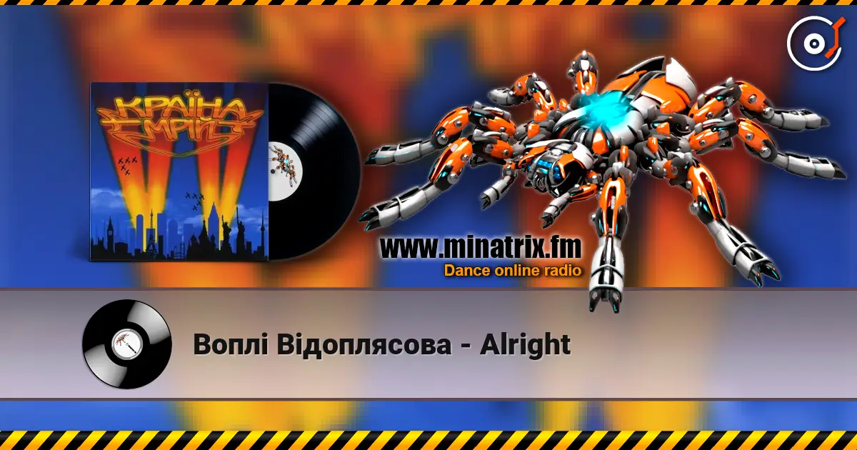 Воплi Вiдоплясова - Alright listen online in high quality | Minatrix.FM