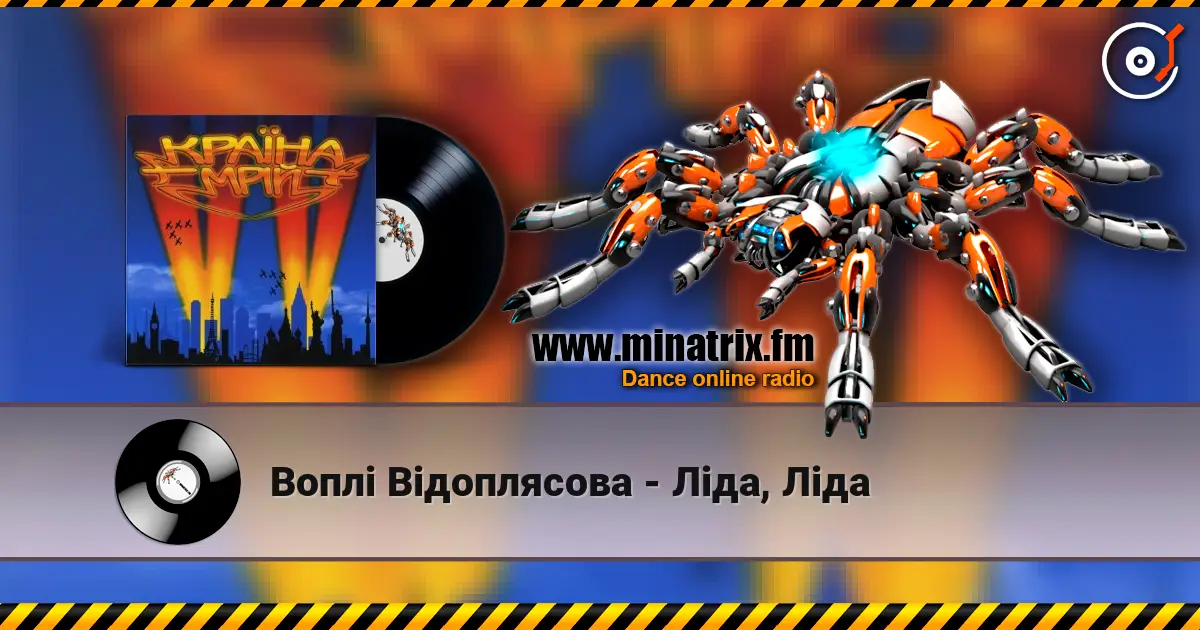 Воплi Вiдоплясова - Ліда, Ліда listen online in high quality | Minatrix.FM