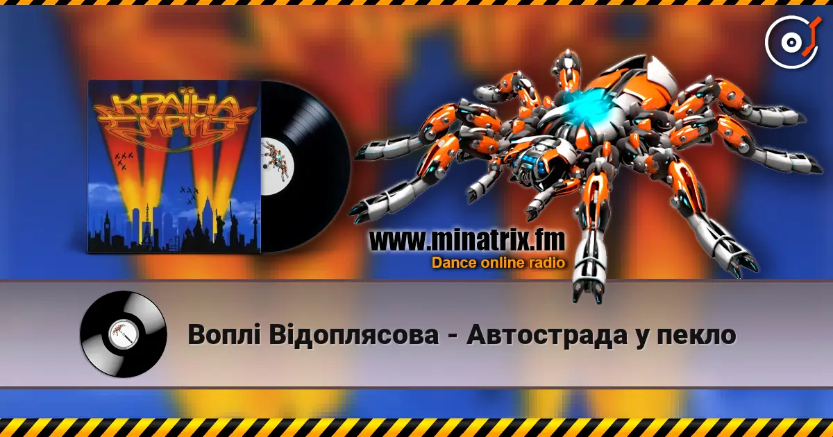 Воплi Вiдоплясова - Автострада у пекло listen online in high quality | Minatrix.FM