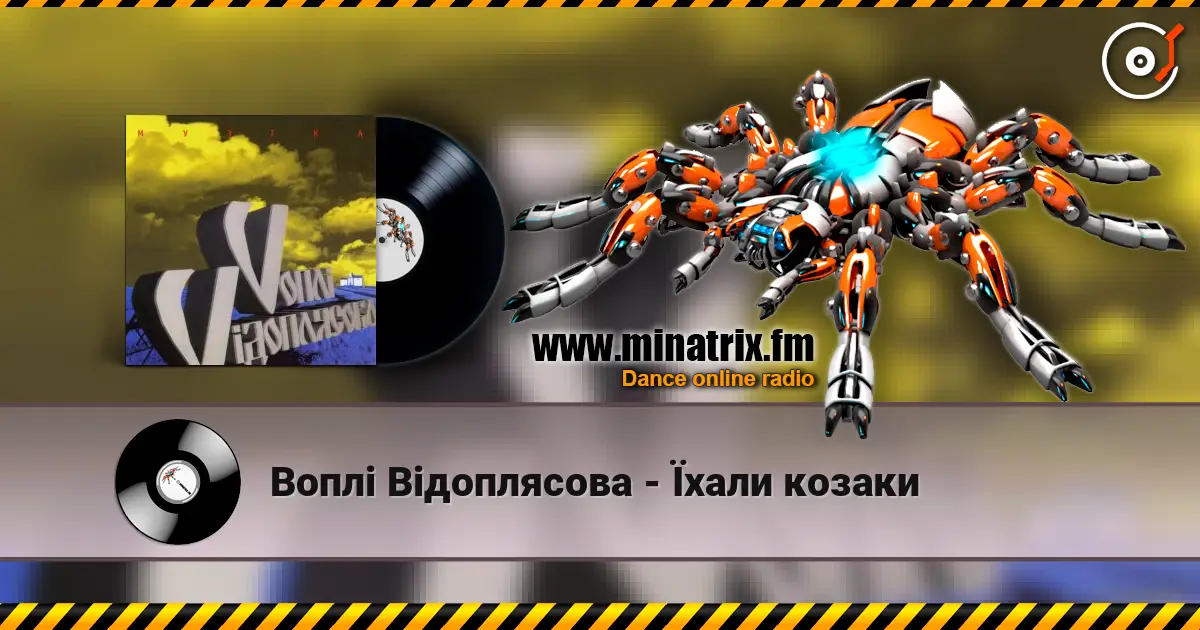 Воплi Вiдоплясова - Їхали козаки listen online in high quality | Minatrix.FM