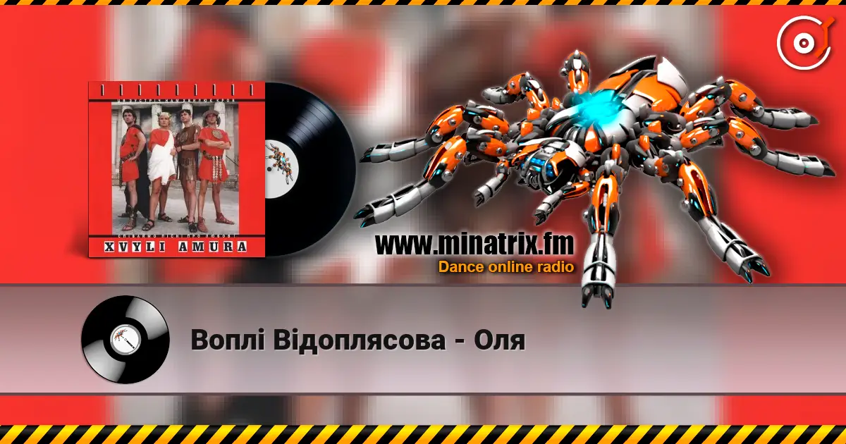 Воплi Вiдоплясова - Оля слухати онлайн у високій якості | Minatrix.FM