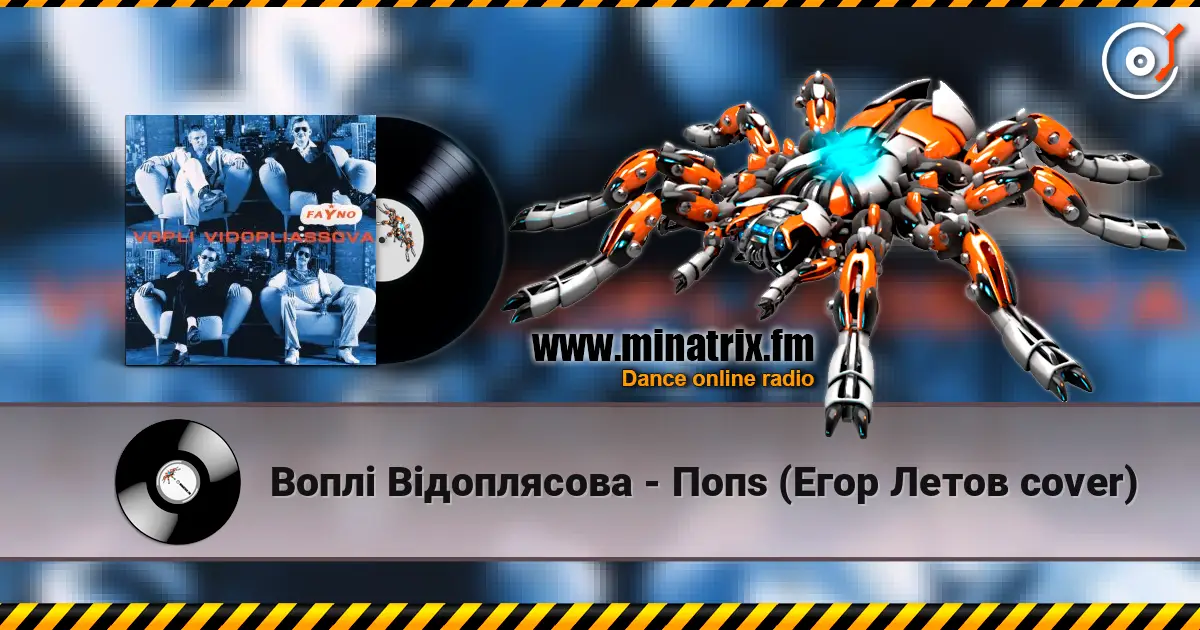 Воплi Вiдоплясова - Попs (Егор Летов cover) listen online in high quality | Minatrix.FM