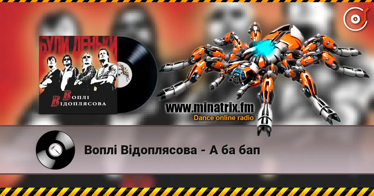 Воплi Вiдоплясова - А ба бап listen online in high quality | Minatrix.FM
