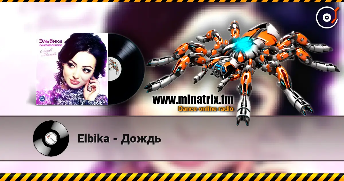 Elbika - Дождь listen online in high quality | Minatrix.FM