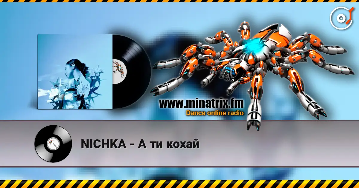 NICHKA - А ти кохай слухати онлайн у високій якості | Minatrix.FM
