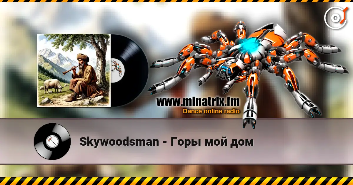 Skywoodsman - Горы мой дом listen online in high quality | Minatrix.FM