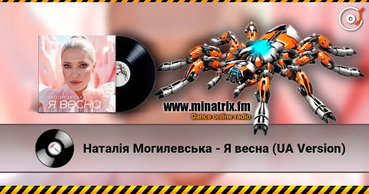 Наталія Могилевська - Я весна (UA Version) listen online in high quality | Minatrix.FM