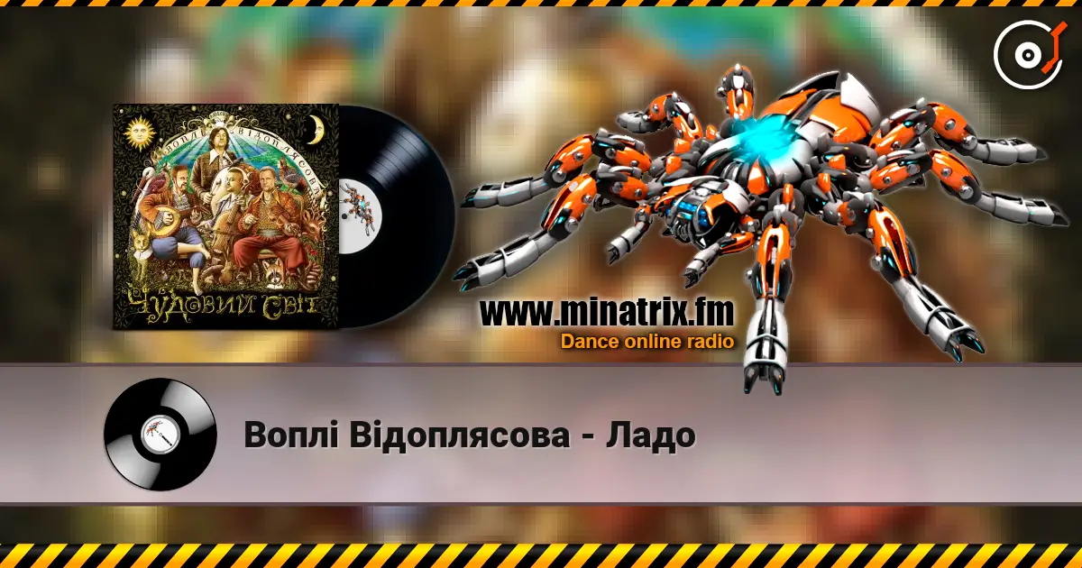 Воплi Вiдоплясова - Ладо слухати онлайн у високій якості | Minatrix.FM