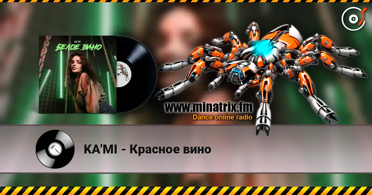 KA'MI - Красное вино слухати онлайн у високій якості | Minatrix.FM