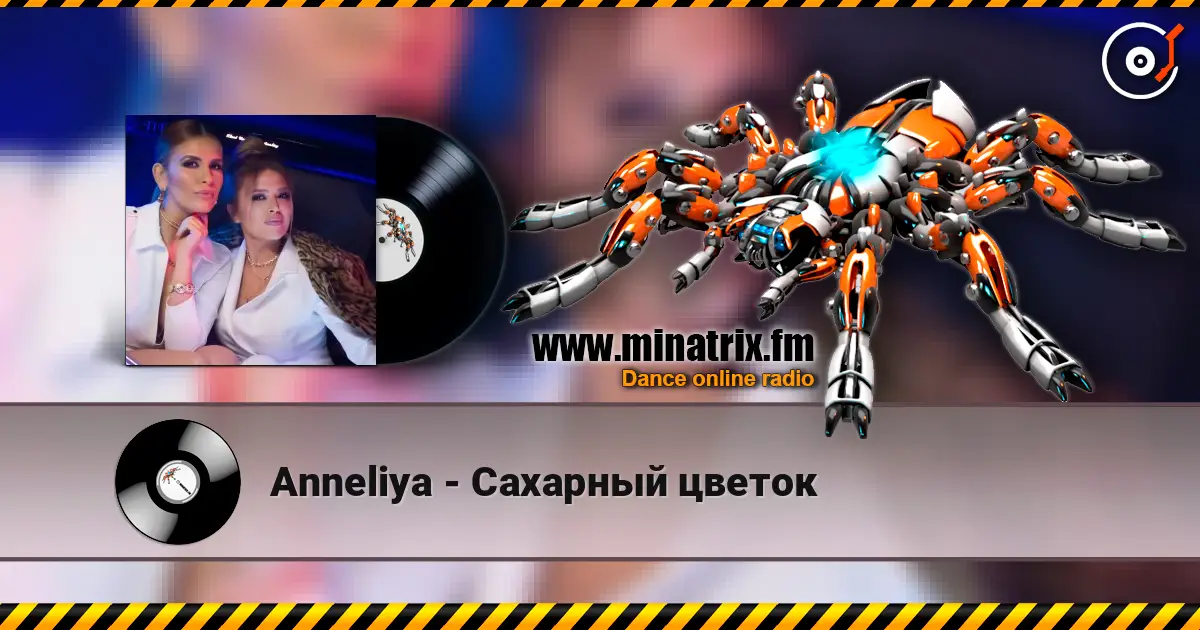 Anneliya - Сахарный цветок listen online in high quality | Minatrix.FM